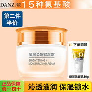 丹姿（DANZ） 氨基酸柔膚水乳液保濕霜瑩潤柔嫩 保濕霜50g