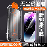 圖拉斯適用蘋(píng)果16promax9D康寧鋼化膜iphone1415防窺無(wú)塵秒貼13高清12pr [9D康寧x超清+藍光+防窺各一片]自帶貼膜神器無(wú) iPhone 16 plus