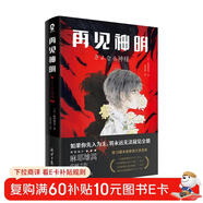 再見(jiàn)神明 第15屆本格推理大獎SHOU獎推理鬼才麻耶雄嵩震撼之作日本暢銷(xiāo)懸疑推理小說(shuō)正版書(shū)籍六個(gè)說(shuō)謊的大學(xué)生全員嫌疑人白夜行贈推理斷案卡索引貼命運塔羅牌神明書(shū)簽 小說(shuō)