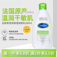 絲塔芙（Cetaphil）【官方】絲塔芙倍潤保濕潤膚乳保濕乳補水保濕 200ml 絲塔芙倍潤保濕乳200ml