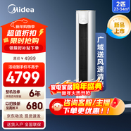 美的空調柜機 智行Ⅱ 新一級能效 智能變頻冷暖 家電國家補貼 家用立式客廳空調 智行二代 2匹 澎湃風(fēng)量 廣域送風(fēng)