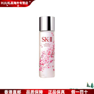 SK-II新年禮物櫻花限量神仙水精華露爽膚水 保濕修護 230ml 230ml