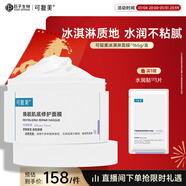 可復美冰淇淋面膜165g涂抹面膜舒緩保濕強韌敏感肌禮物新年禮物