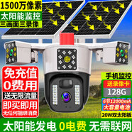 銳視威高清攝像頭室外防水監控器家用360度無(wú)死角帶夜視全景手機遠程農村戶(hù)外4g版無(wú)需連wifi終身免流量 三攝太陽(yáng)能+終身免流量不用聯(lián)網(wǎng)+128G卡