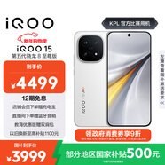 vivo iQOO 15 16GB+256GB傳奇版 第五代驍龍8至尊版 2K 三星珠峰屏 國家補貼 iqoo15游戲電競手機
