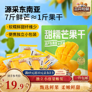 三只松鼠芒果干408g/袋 獨立包裝蜜餞果干果脯休閑零食辦公零嘴小吃