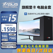 華碩【14代酷睿i7】臺式電腦主機臺式機獨顯商務(wù)辦公大額補貼組裝電腦 套三 i5/16G/756G/獨顯+24英寸
