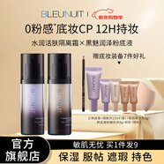 深藍彩妝（BLEUNUIT）水潤活膚修顏隔離霜妝前遮瑕提亮膚色隱形毛孔保濕控油 紫色隔離霜+粉嫩色粉底液