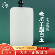 九帛 和田玉吊墜玉墜男女款平安無(wú)事牌羊脂玉白玉石項鏈無(wú)事牌玉牌 中款（40*25mm）