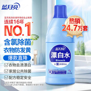 藍月亮 漂白水含氯除菌用品 600g 除菌率99.9% 去漬漂白高效除菌