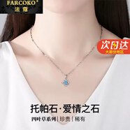 法蔻（farcoko）四葉草項鏈女鑲鉆輕奢吊墜氣質(zhì)鎖骨鏈新年情人節生日禮物送女友 【鑲藍】【鏈長(cháng)45cm】
