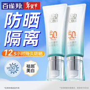 百雀羚（PECHOIN）防曬乳霜 水嫩精純防曬乳SPF50+ 隔離遮瑕防水汗曬黑曬傷戶(hù)外軍訓 40g