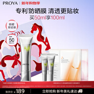 珀萊雅（PROYA）超膜銀管沁柔防曬50ml 妝前戶(hù)外通勤 劉亦菲同款防曬霜