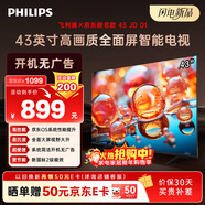 飛利浦（PHILIPS）經(jīng)濟款 京東聯(lián)名款OS開(kāi)機無(wú)廣告電視43JD 01系列43英寸 高清全面屏二級能效電視機43PFF6590/T3