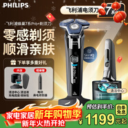 飛利浦（PHILIPS） 剃須刀電動(dòng)胡須刀 SkinIQ蜂巢系列肌能感應智能零感剃須生日禮物送男友送老公 新年禮物 【蜂巢7系Pro+】刀包+清潔套裝+充電底座
