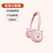 zoy zoii掛脖小風(fēng)扇兒童usb充電風(fēng)扇懶人隨身便攜式無(wú)葉掛頸脖禮物 機靈小粉狐 1800mAh