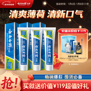 云南白藥【采銷(xiāo)推薦】經(jīng)典薄荷護齦牙膏囤貨裝清新口氣改善牙齦問(wèn)題210g*3