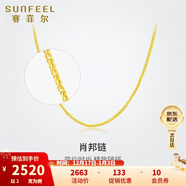 賽菲爾黃金項鏈女5G金足金肖邦項素鏈鎖骨鏈 約40+3cm 約2克