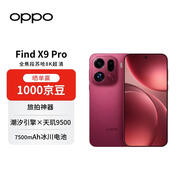 OPPO Find X9 Pro 16GB+512GB 追光紅 哈蘇2億長(cháng)焦鏡頭 7500mAh孫穎莎同款【贈話(huà)費券】國家補貼