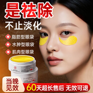同仁堂眼袋眼膜貼提拉緊致抗皺淡化細紋黑眼圈眼袋貼眼貼男女士專(zhuān)用60片