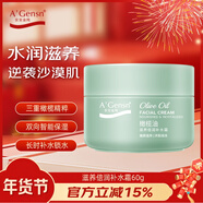 安安金純 A'Gensn橄欖油滋養倍潤補水霜60g 