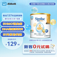 雅培Abbott 港版心美力Similac 5HMO嬰幼兒配方奶粉1段(0-6個(gè)月)400g