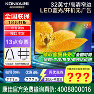 康佳旗艦店+禮包 43/40/32英寸電視Ai智能語(yǔ)音2.0全面屏環(huán)保節能電視機電視家電平板 32英寸 非智能款LED32E330CE 咨詢(xún)立減XXX，咨詢(xún)包滿(mǎn)意價(jià)格