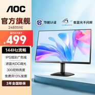 AOC 顯示器23.8英寸電腦液晶屏幕IPS辦公護眼低藍光120HZ三邊窄邊框1080P壁掛監控 升級144Hz高刷/IPS炫彩屏24B35XE