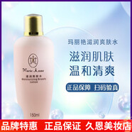 MARIE ANNE 瑪麗艷完美旗艦正品直銷(xiāo)滋潤護膚品套裝精華液補水潤膚日霜晚霜洗面奶 滋潤爽膚水150ml