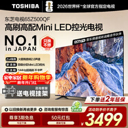 東芝電視 Z500QF MiniLED控光 144Hz高刷 4k超清 128GB大內存 火箭炮音響 以舊換新 家電國家補貼 65英寸 65Z500QF【咨詢(xún)客服領(lǐng)底價(jià)】