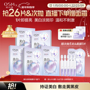 歐詩(shī)漫（OSM）珍珠曬后面膜美白補水淡斑提亮膚色煙酰胺保濕護膚品新年禮物女