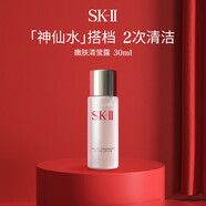 SK-II清瑩嫩膚露30ml爽膚水護膚品水乳小樣套裝禮盒sk2化妝品生日禮物 清瑩露30ml