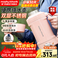 摩飛電器（Morphyrichards）電熱水壺便攜式燒水壺旅行熱水壺燒水杯真空保溫壺不銹鋼保溫瓶大容量戶(hù)外 MR6061 1L 落櫻粉