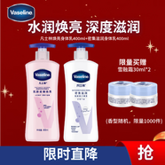 凡士林美白保濕身體乳400ml*2煙酰胺煥亮+修護滋潤 秋冬補水保濕