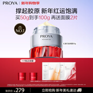 珀萊雅紅寶石面霜50g（滋潤版）