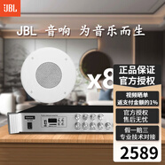 JBL 【進(jìn)口喇叭】CSS8006吸頂音響 天花吊頂喇叭公共廣播系統商背景音樂(lè )音箱套裝 藍牙功放可接話(huà)筒 8只8寸喇叭CSS8008贈4分區功放