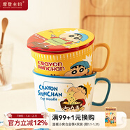 摩登主婦蠟筆小新聯(lián)名日式泡面碗帶蓋宿舍用學(xué)生大號泡面杯面碗 蠟筆小新泡面碗【黃】