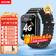 好記星【無(wú)游戲長(cháng)待機】?jì)和悄茈娫?huà)手表4G全網(wǎng)通學(xué)生青少年初高中精準定位運動(dòng)級防水可視頻智能手表 升級版黑【加大電池+視頻通話(huà)+精準定位+零錢(qián)支付】