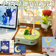 山頭林村小王子主題藍牙音響氛圍夜燈復古桌面音箱送女生男生閨蜜生日禮物 坐拿花小王子+狐貍+白色路燈+抹茶綠藍藍牙音響+貼紙+