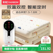 彩虹【高溫斷電】雙人定時(shí)雙溫雙控除螨無(wú)紡布電熱毯電褥子1.8*1.5米