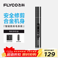 飛科（FLYCO）電動(dòng)鼻毛修剪器 鼻毛剪去鼻毛修剪刀鼻孔清潔器修剃刮鼻毛耳毛神器男女用禮盒禮物FS5616