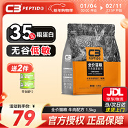 帕緹朵c3貓糧全期成貓貓糧幼奶糕無(wú)谷低敏配方貓糧 牛肉蔬菜（1.5KG）