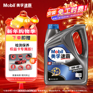 美孚（Mobil）美孚速霸2000 全合成汽機油 5W-40 SN PLUS 4L 汽車(chē)保養