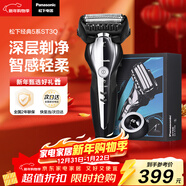 松下（Panasonic）經(jīng)典5系電動(dòng)剃須刀往復式進(jìn)口磁懸浮馬達便攜款男士刮胡刀進(jìn)口三刀頭生日禮物新年禮物男生ST3Q黑