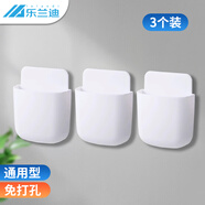 樂(lè )蘭迪空調電視遙控器收納盒免打孔客廳墻壁遙控板置物架手機充電支架白色3個(gè)裝 L8023