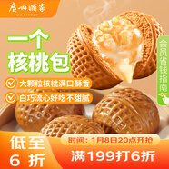 廣州酒家 一個(gè)核桃包325g*2袋 10個(gè) 大核桃 兒童早餐點(diǎn)心 年貨送禮