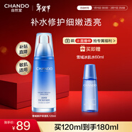 自然堂雪域修護保濕乳120ml 修護肌膚保濕水潤細嫩透亮護膚品女