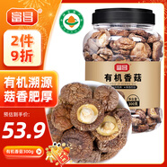 富昌有機香菇300g 蘑菇山珍菌菇珍珠菇 特產(chǎn)食用菌 火鍋煲湯材料 干貨