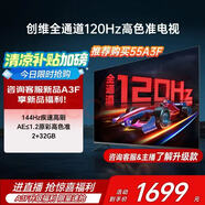 創(chuàng  )維電視55英寸55A23 144Hz疾速高刷4K 平板液晶電視機 超薄智慧屏 以舊換新護眼防藍光 55英寸