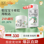 松達兒童面霜保濕寶寶潤膚嬰兒面霜兒松花粉爽身痱子粉